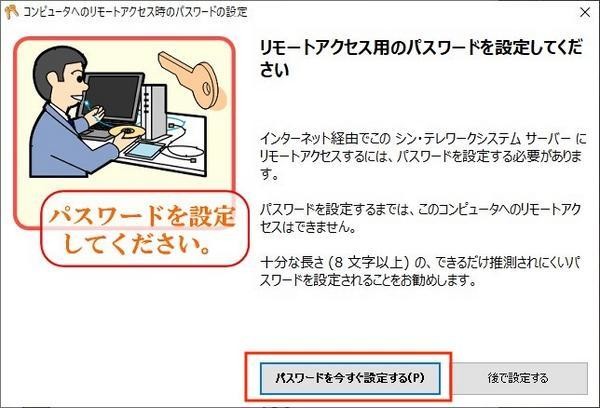 リモートアクセス用のパスワードの設定が必要