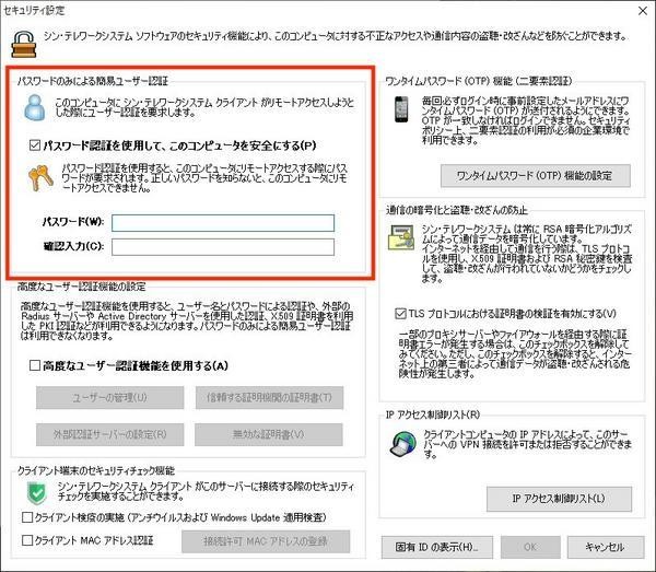 認証に関するさまざまな設定が可能