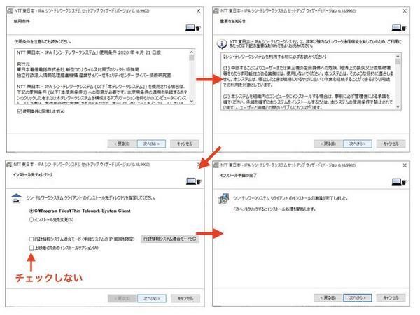 画面の指示に従ってインストールする