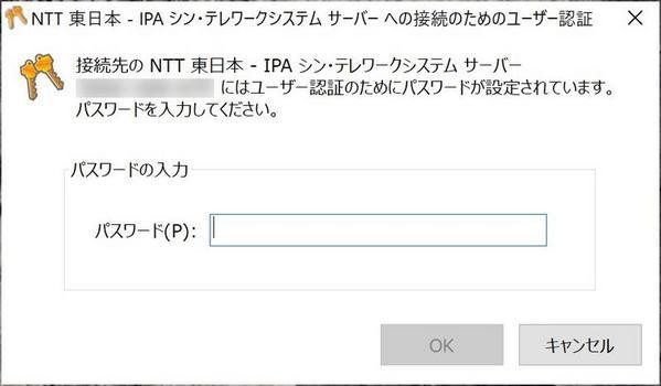 サーバに設定した接続用パスワードを入力する