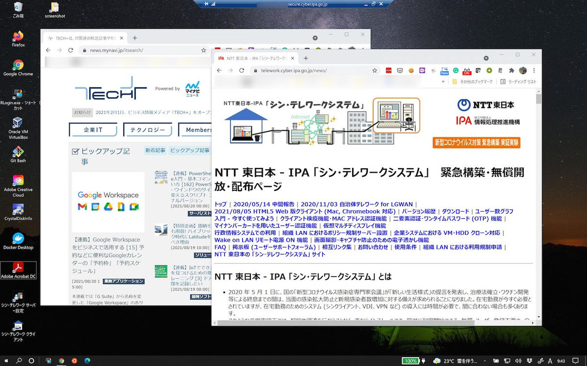 デスクトップが自由に操作できる