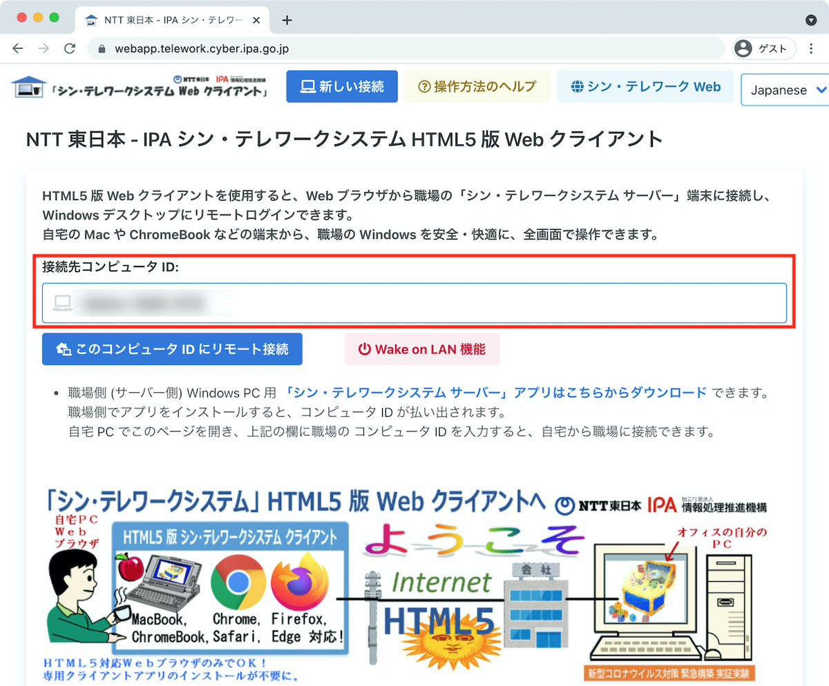 Webクライアントを使えばWebブラウザでリモート接続ができる
