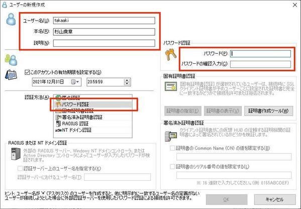 新規ユーザの作成画面。ユーザ毎に認証方法を指定できる