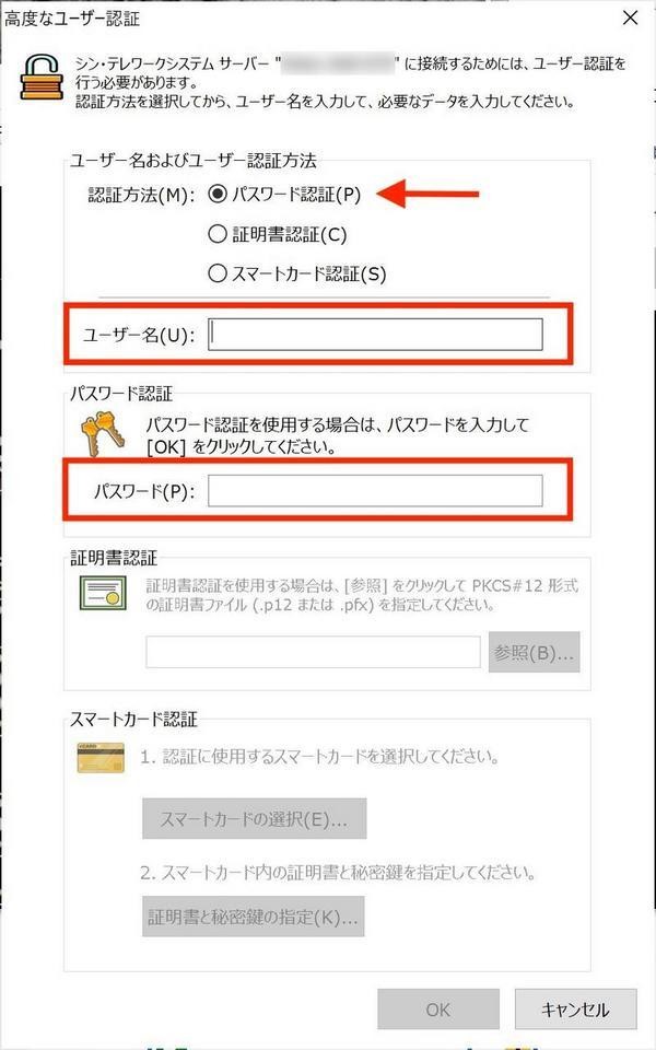 クライアントからの接続時には「高度なユーザ認証」を求められる