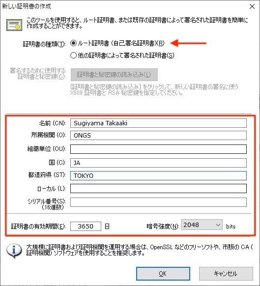 「ルート証明書」を選んで必要な情報を記入する