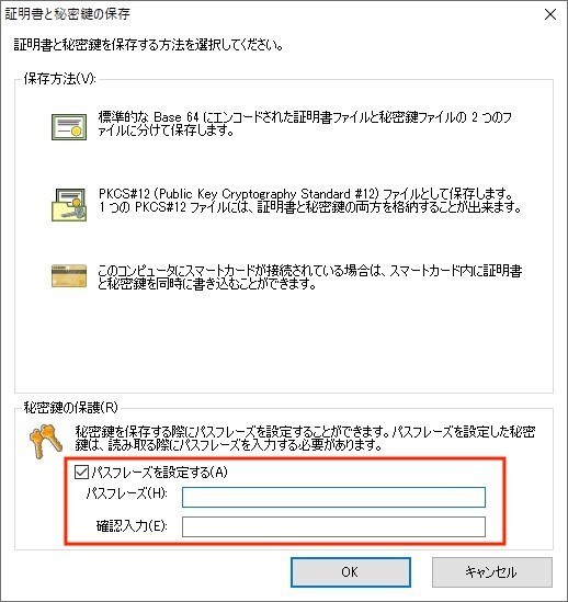 PKCS#12形式で証明書を作成