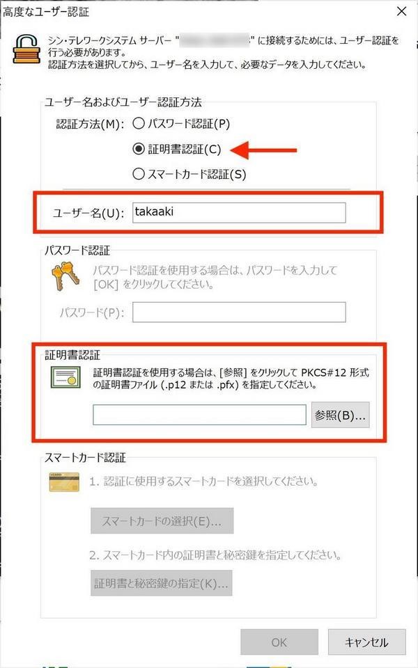 クライアントからの接続時には「証明書認証」を選択して、証明書ファイルを指定する