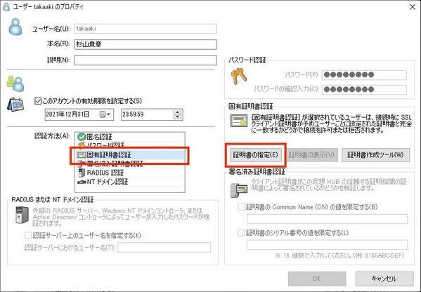 マイナンバーカードの認証の場合でも、認証方法は「固有証明書認証」を選択