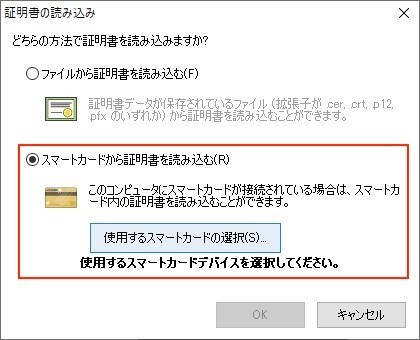 使用する証明書をスマートカードから読み込む