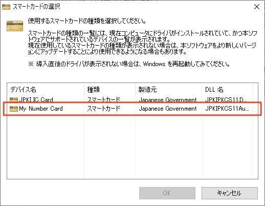 スマートカードは「My Number Card」を選択
