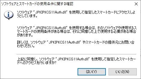 スマートカードの使用条件の確認