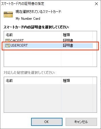 証明書は「USERCERT」を選択