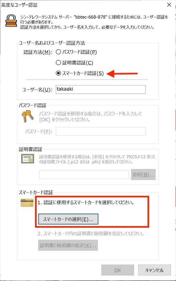 クライアントからの接続時には「スマートカード認証」を選択