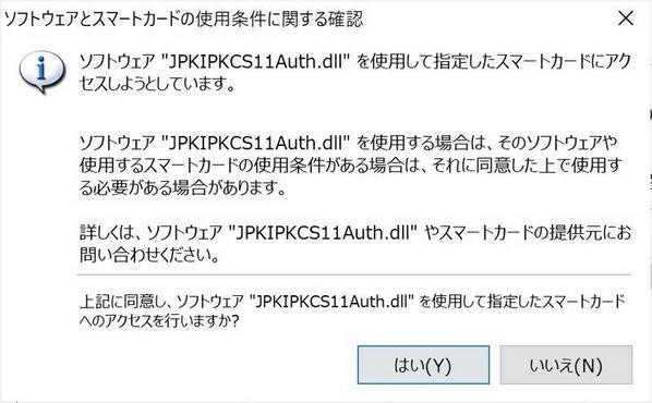 スマートカードの使用条件の確認