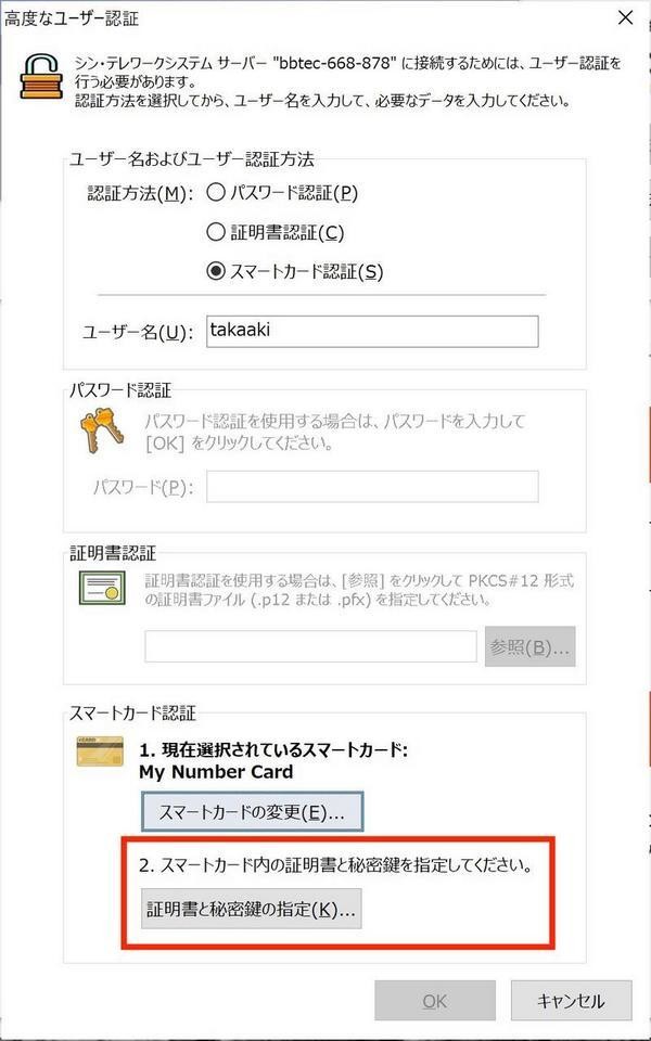 [証明書と秘密鍵の指定]ボタンで証明書を指定する