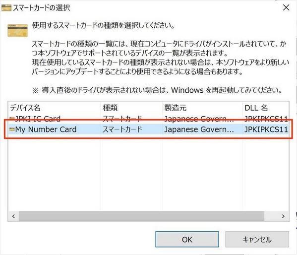 ふたたび「My Number Card」を選択