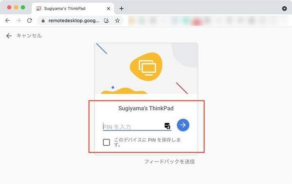 ホストPCで設定したPINコードを入力