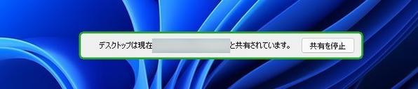 ホストPC側ではリモート接続されていることが確認できる