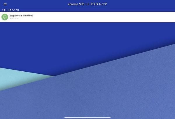 iPadのアプリを使ってChrome リモート デスクトップを利用した様子