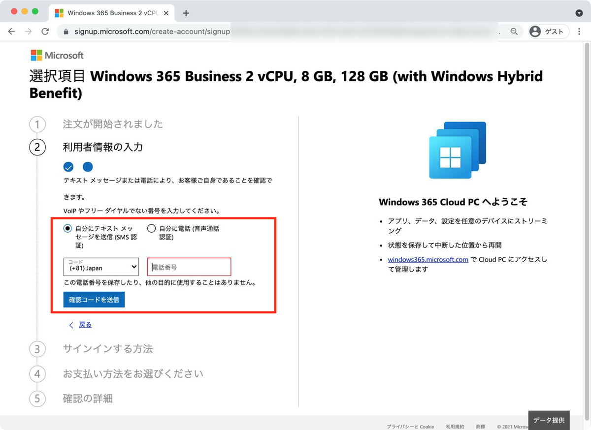 本人確認のためにSMS認証か音声通話認証が必要