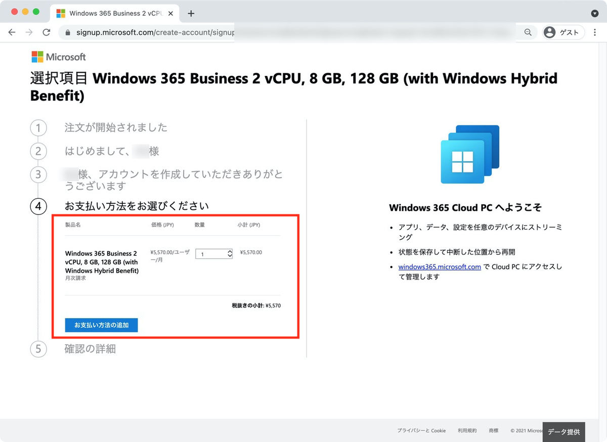 支払い方法を登録する