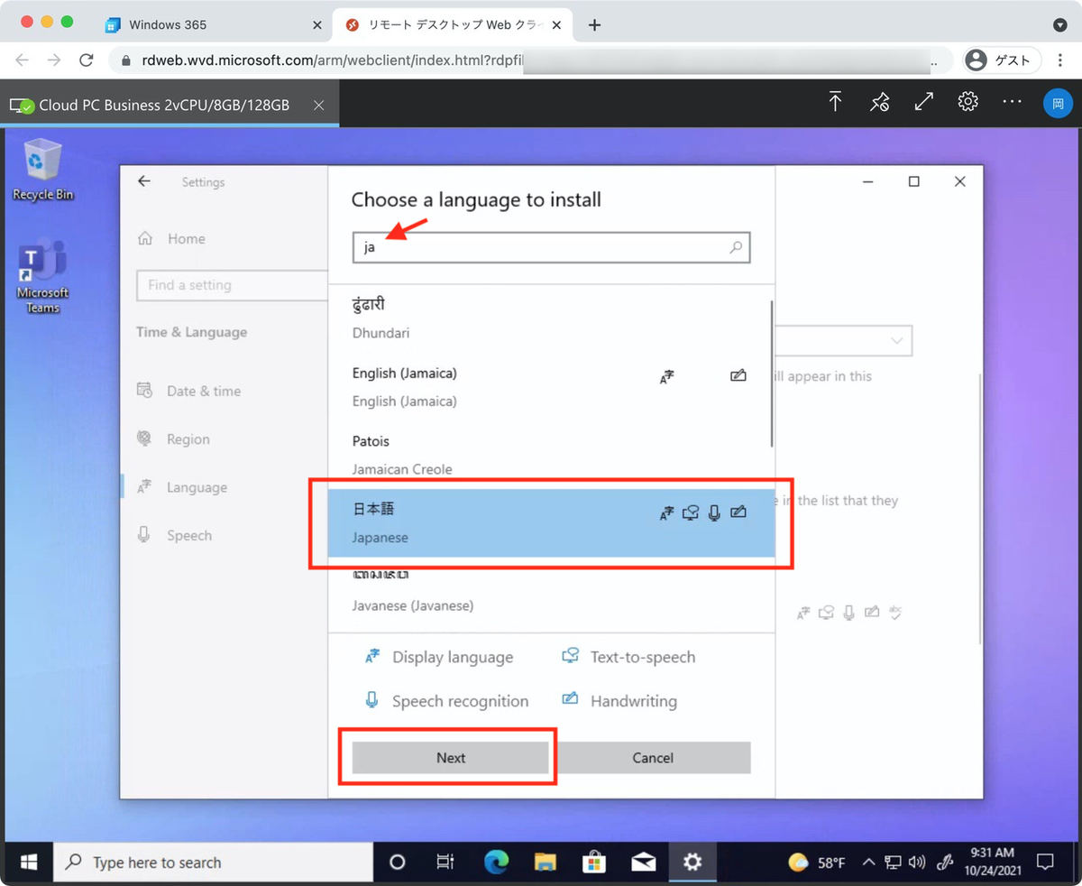 言語一覧から「日本語」を探して選択