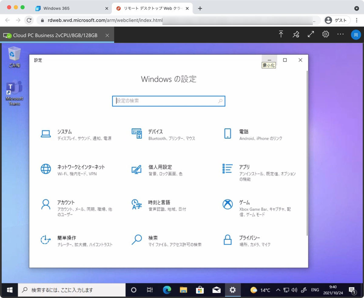 再度サインインすれば、デスクトップが日本語表示に変わっている