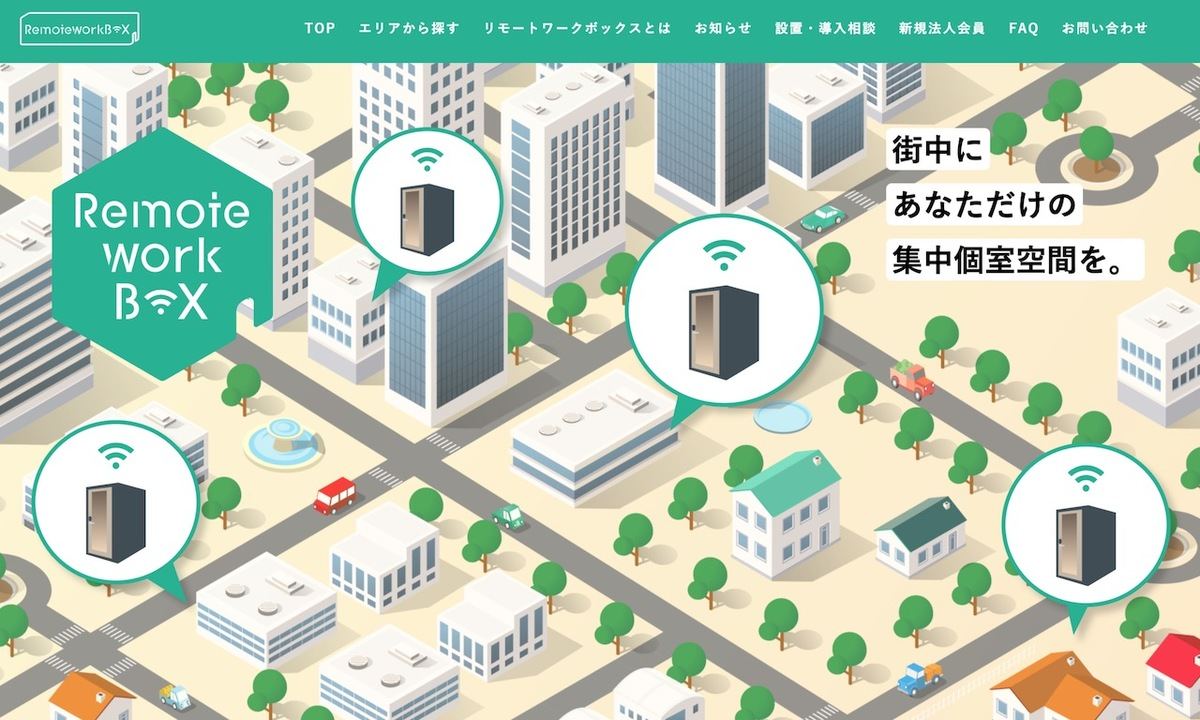 Wi-Fiや電源完備の完全個室型作業スペース「RemoteworkBOX」