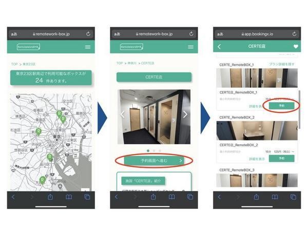 Webサイトで近くのBOXを検索して予約する