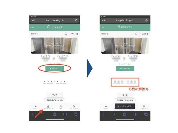 Webサイトでチェックインすると6桁の解除キーが表示される