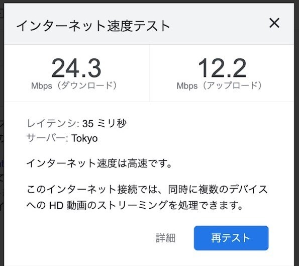 インターネット回線の速度も不自由はない