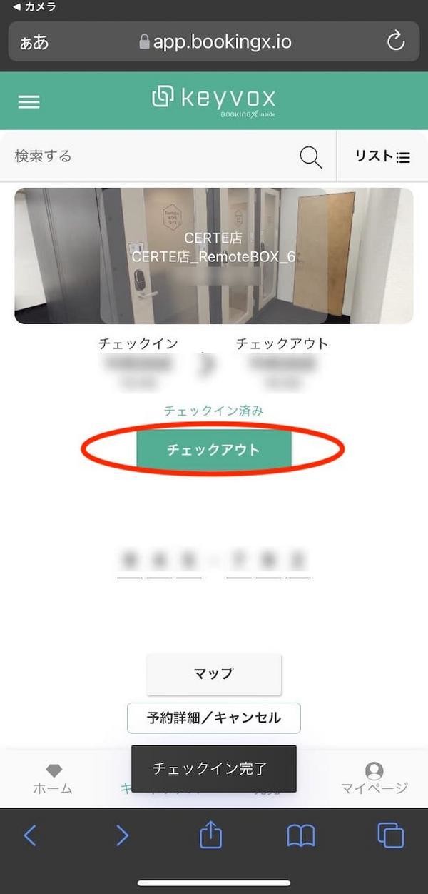 退出時にはチェックアウト操作も忘れずに