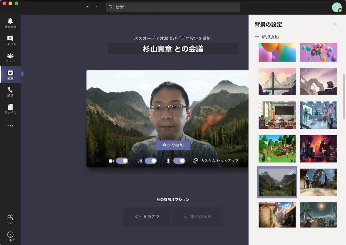 Microsoft Teamsの背景設定画面