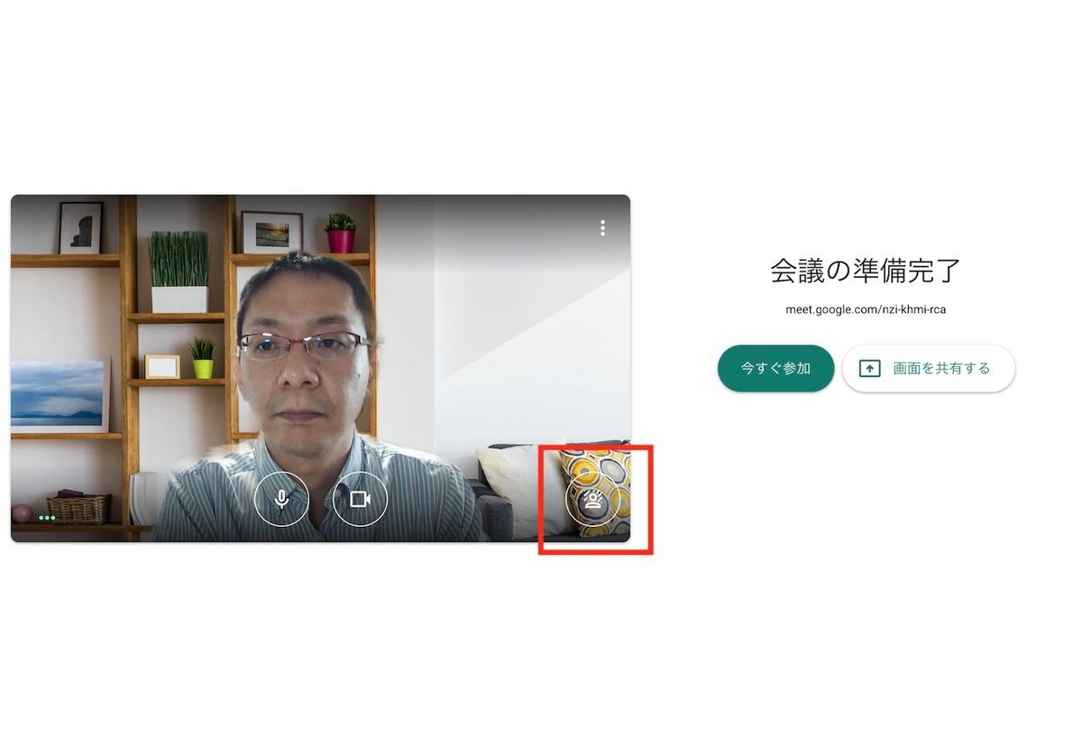 Google Meetの背景設定のアイコン