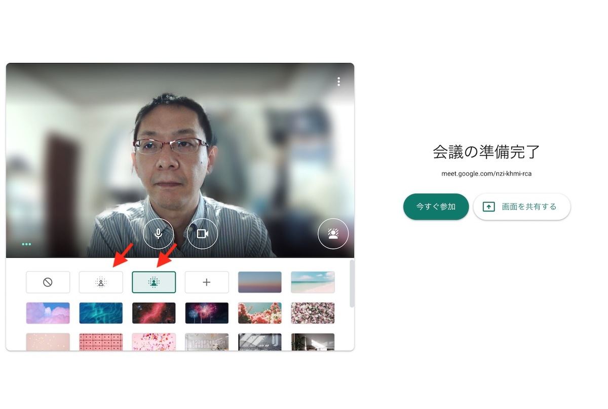Google Meetは背景ぼかしが2種類ある