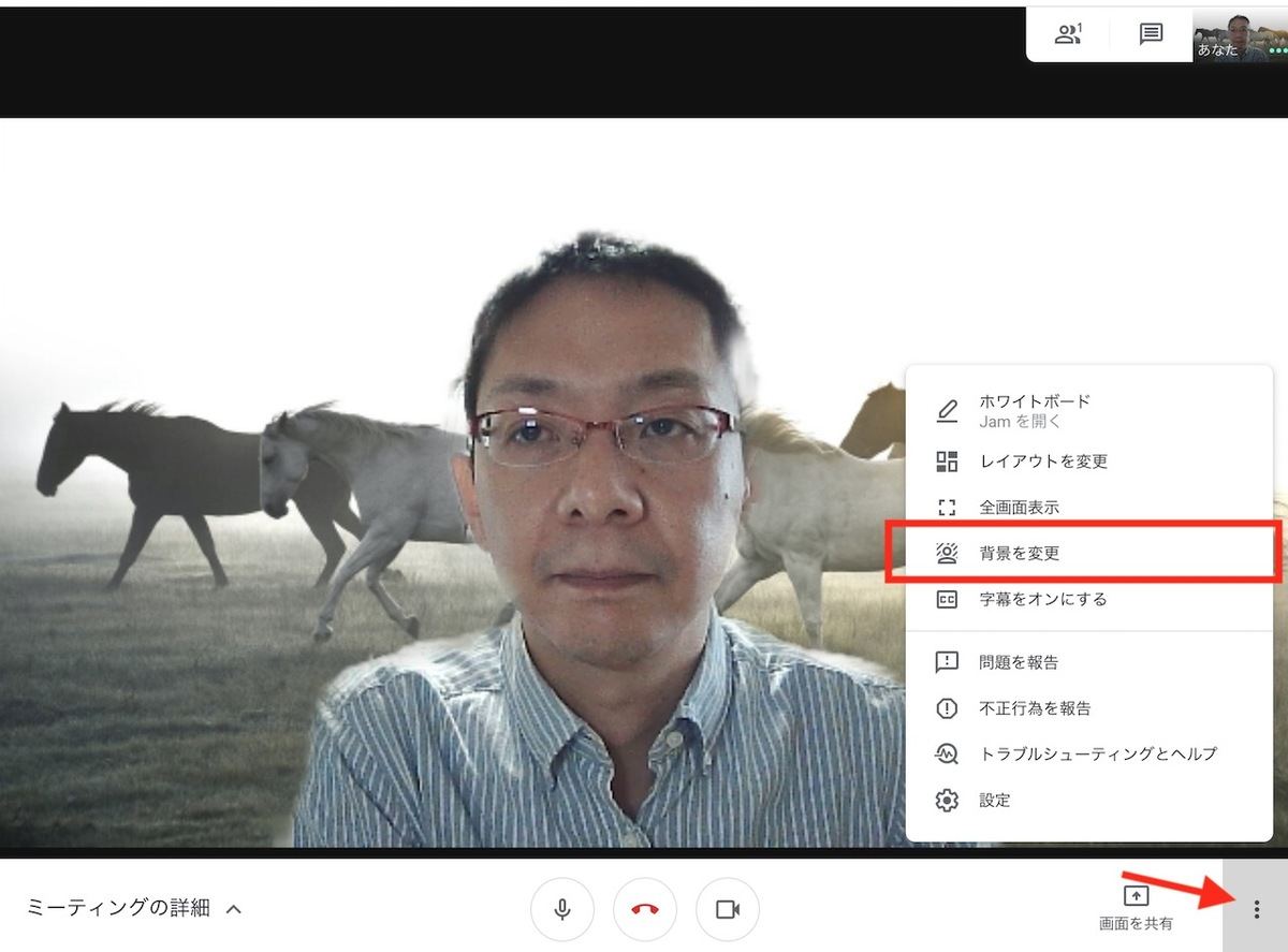 会議中に背景設定画面を開きたい場合