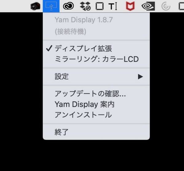 Yam DisplayのPC側アプリのメニュー