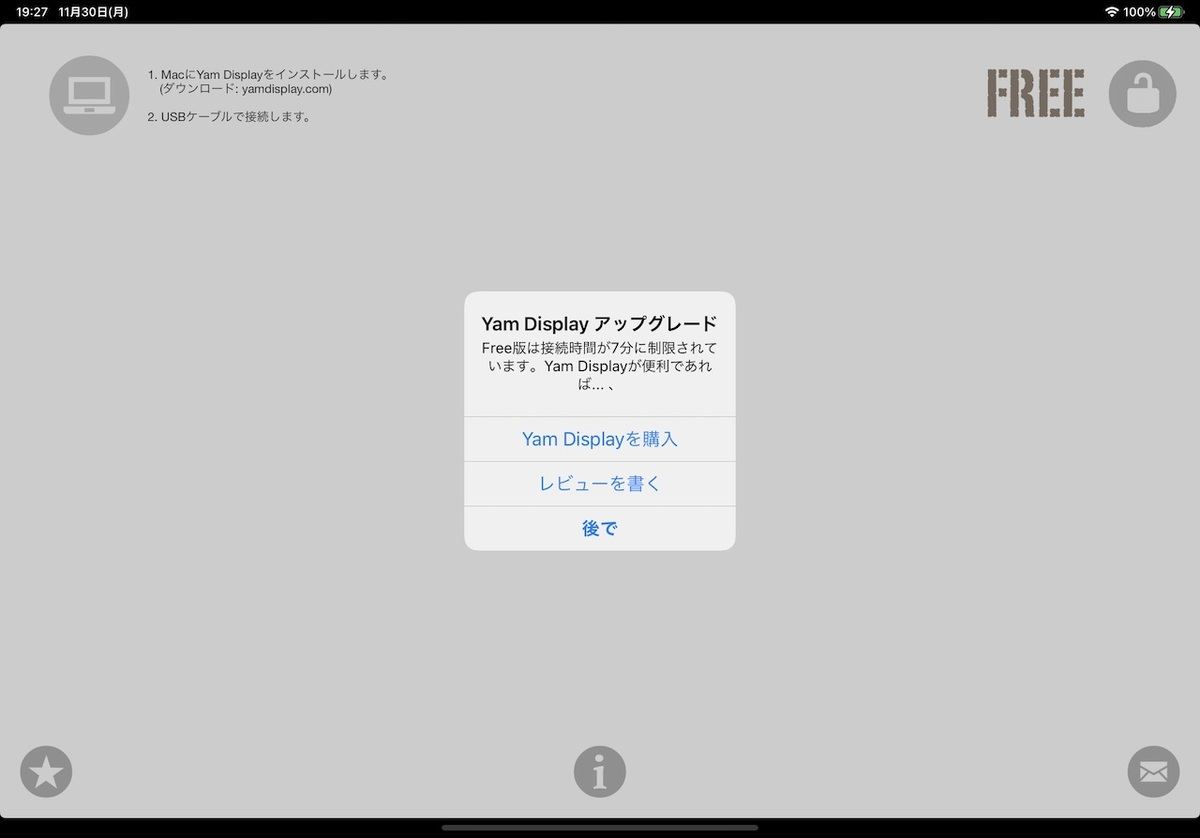 無料版は連続使用時間に7分の制限がある