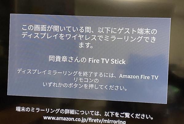 接続待機中のFire Stick