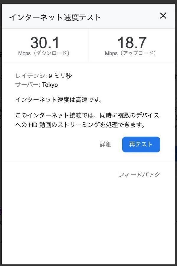 インターネット速度の計測結果の例
