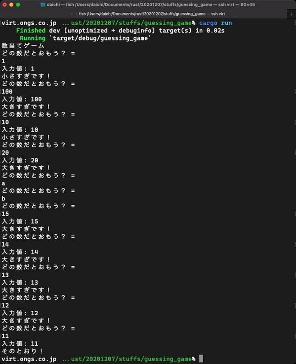 数当てゲーム完成版を実行例