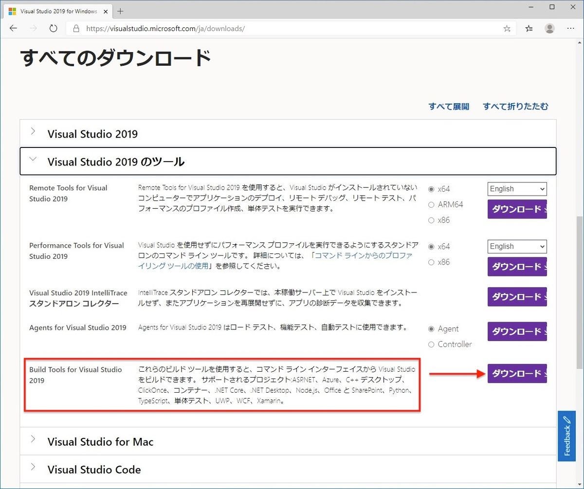 「Build Tool for Visual Studio 2019」の「ダウンロード」ボタンをクリック