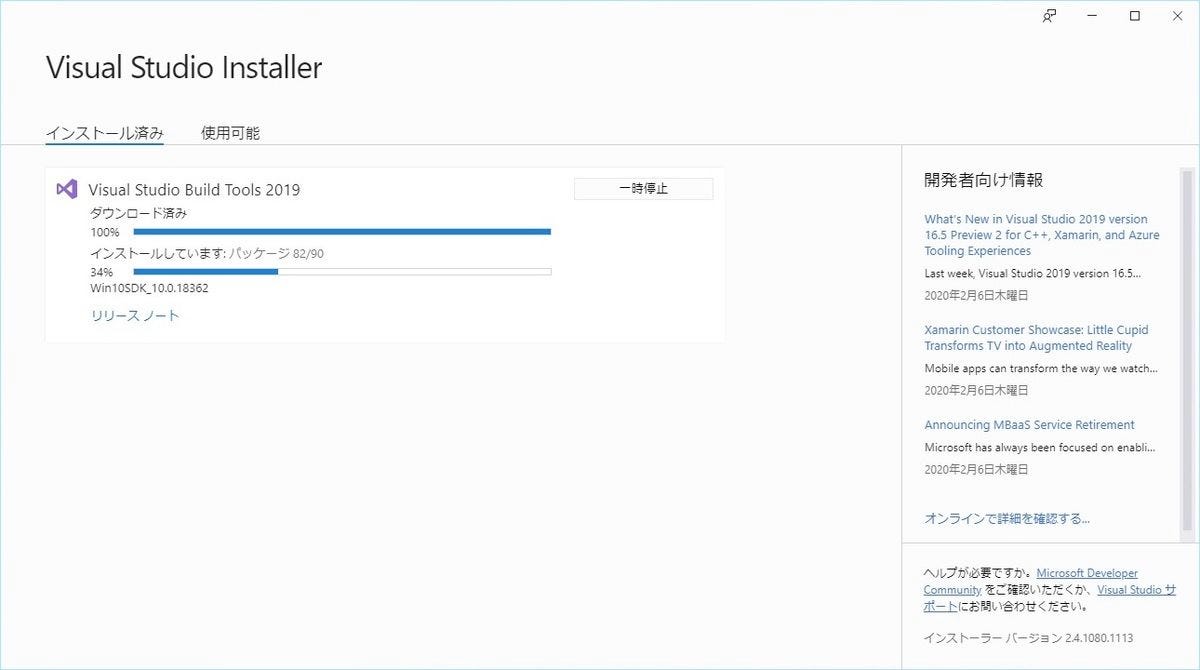 Visual Studio Build Tools 2019インストール中