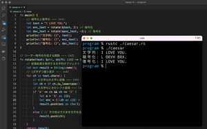 Rustで有名アルゴリズムに挑戦 第2回 Rustは難しい？シーザー暗号を解いてみよう