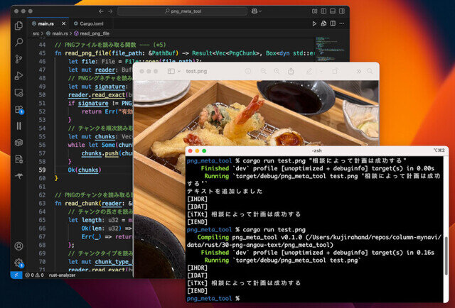 Rustで有名アルゴリズムに挑戦 第30回 RustでPNG画像にテキストを埋め込むCLIツールを作ろう