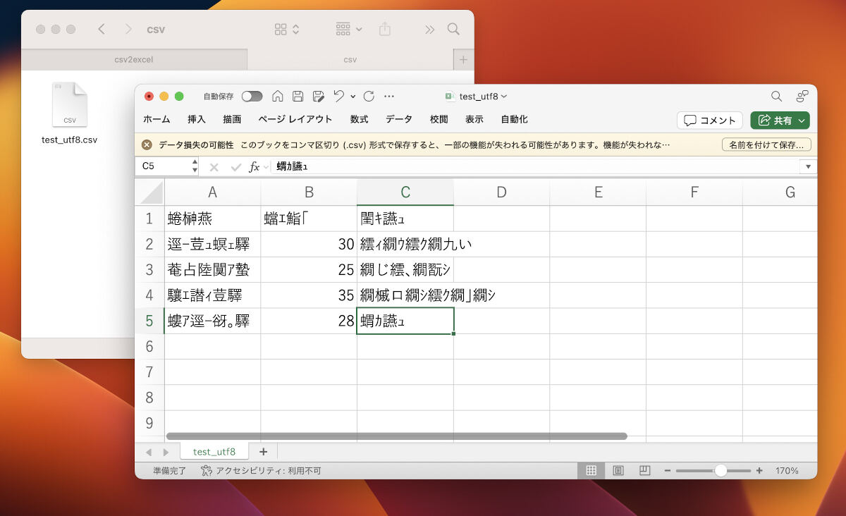 CSVファイルを関連付けで開くと文字化けすることがある