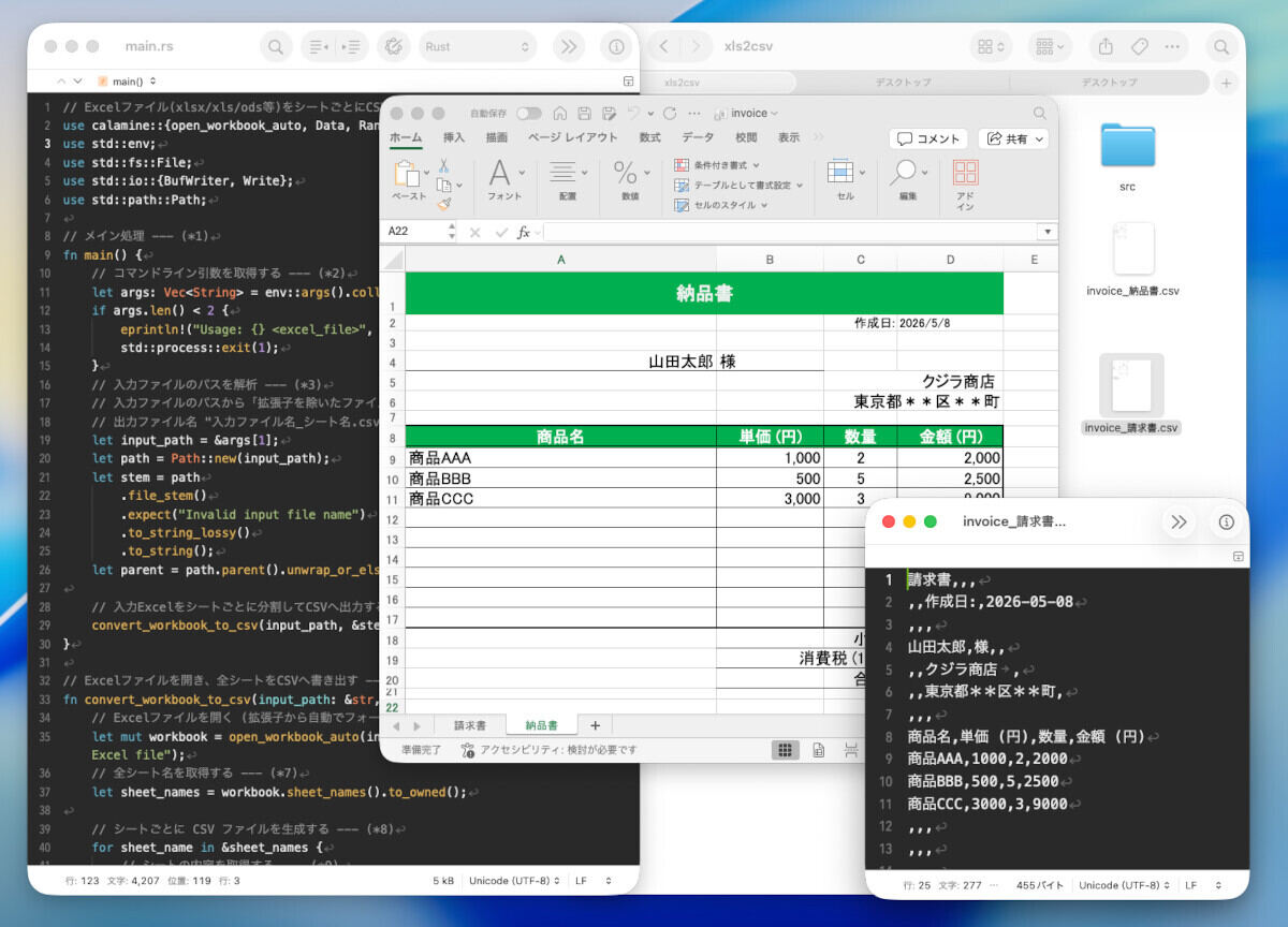 ExcelファイルをCSVとして出力するCLIツールを作ってみよう