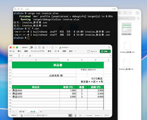 Rustで有名アルゴリズムに挑戦 第36回 ExcelファイルをCSVとして出力するCLIツール作ってみよう