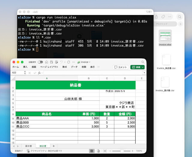 Rustで有名アルゴリズムに挑戦 第36回 ExcelファイルをCSVとして出力するCLIツール作ってみよう