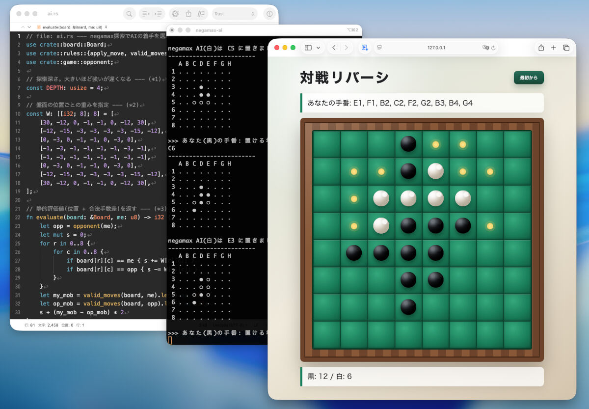 negamax探索を使ったリバーシを作ってみよう